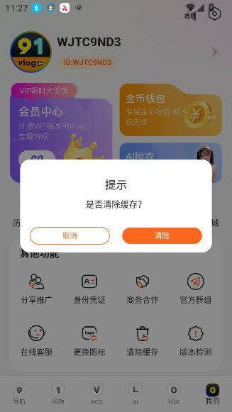 91Vlog无限次数版截图2
