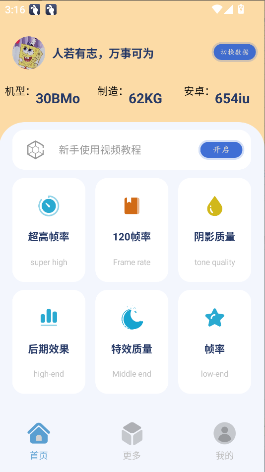 帧率猫120帧最新版截图3