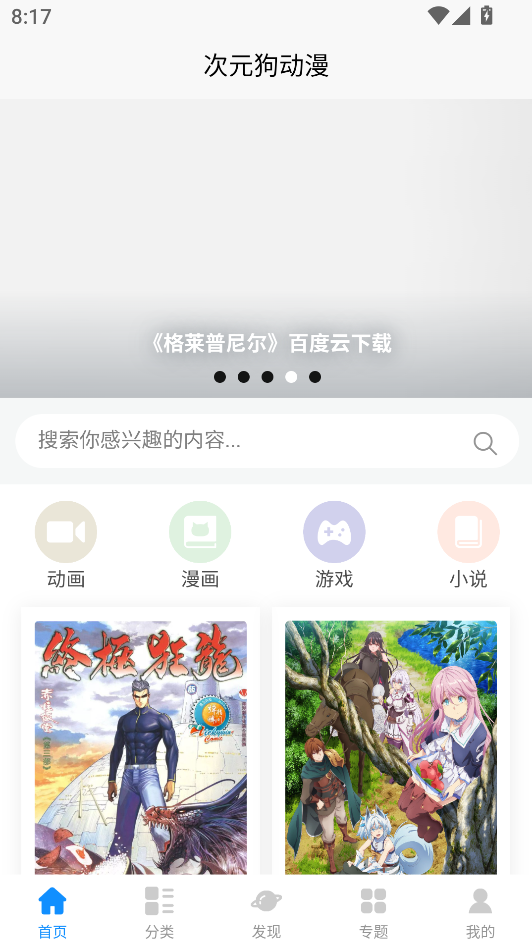 次元狗动漫app最新版本截图2