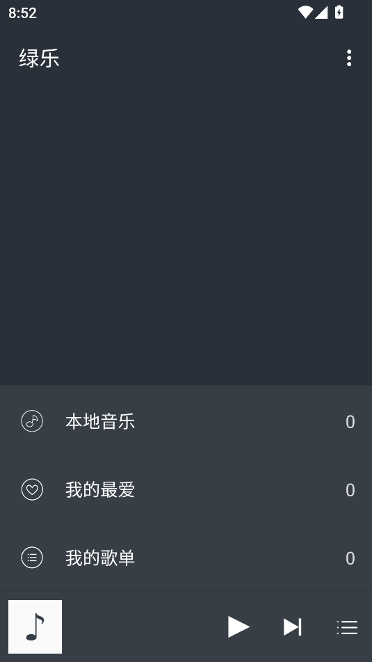 绿乐音乐app历史版本截图1