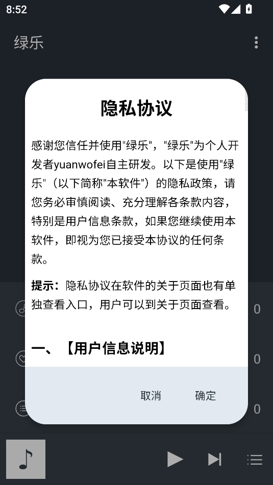 绿乐音乐app历史版本截图3