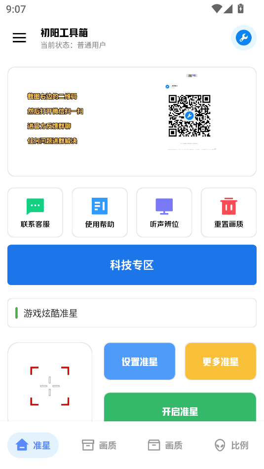 初阳工具箱2025最新版永久会员截图3