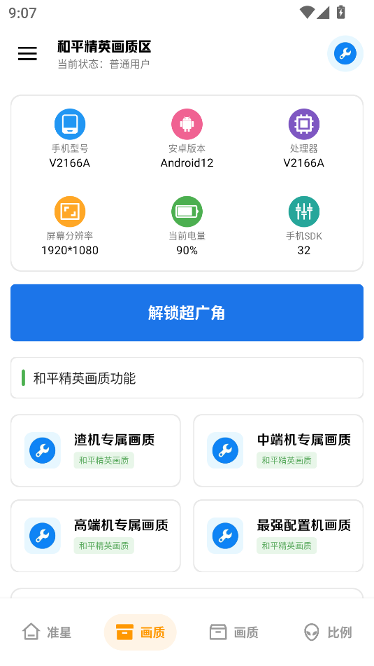 初阳工具箱2025最新版永久会员截图1