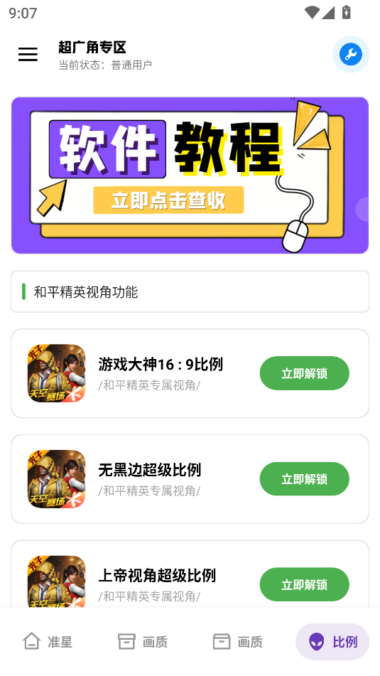 初阳工具箱2025最新版永久会员截图2