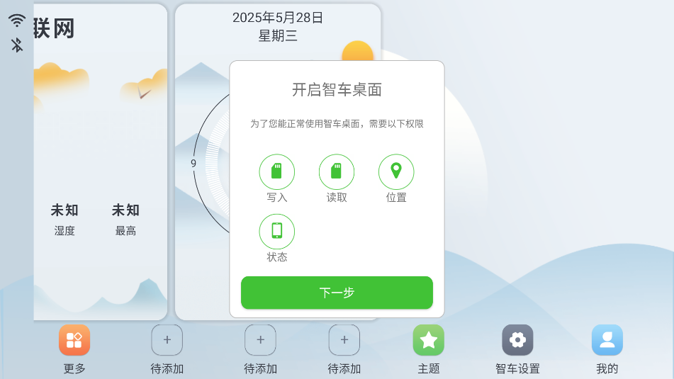 智车桌面APP最新版截图3