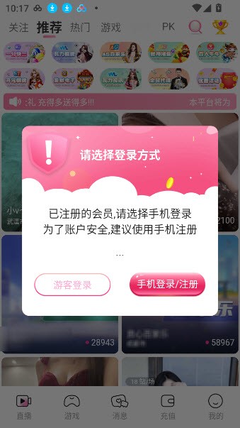 蜜瓜直播游客版截图3