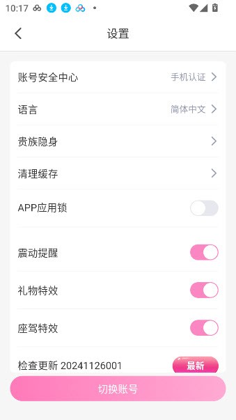 蜜瓜直播游客版截图1