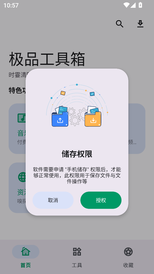 极品工具箱解锁版截图1