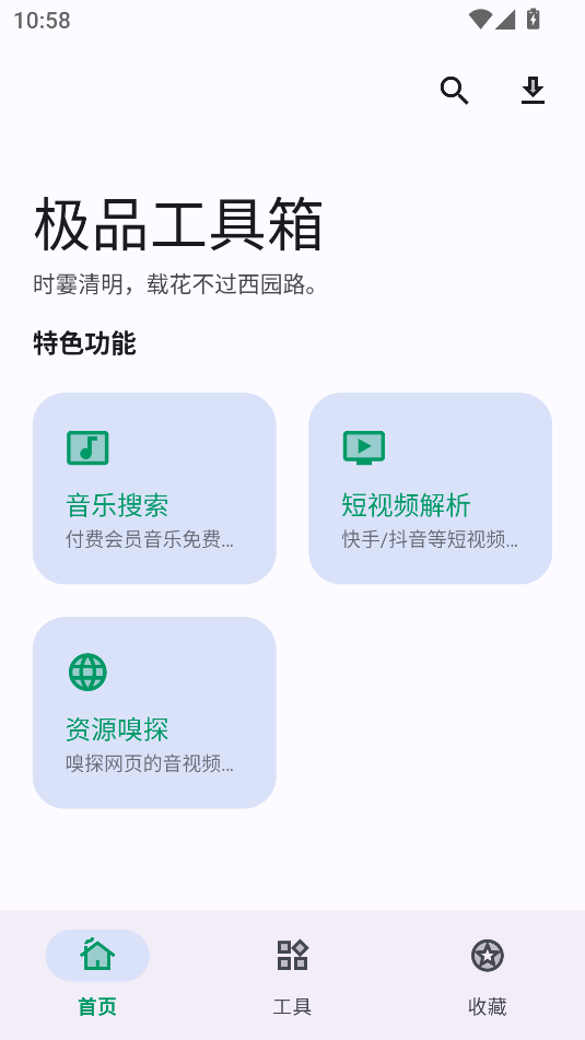 极品工具箱解锁版截图2