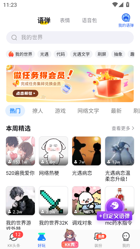 kk键盘解锁版永久VIP不用登录截图3
