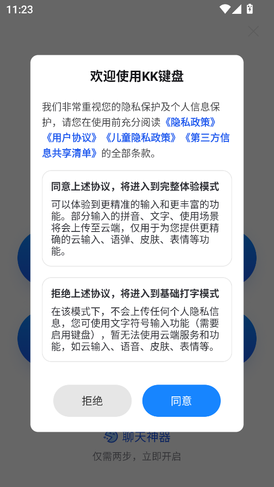 kk键盘解锁版永久VIP不用登录截图2