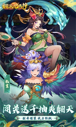 翻滚吧天神0.1折天天1000下载截图4