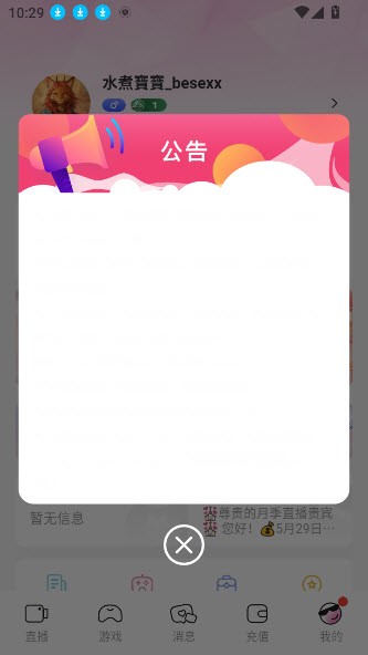 内涵直播游客版截图2
