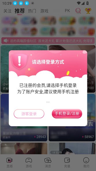 内涵直播游客版截图3