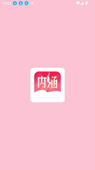 内涵直播游客版截图1
