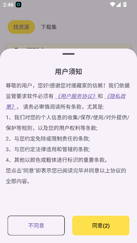 搜藏家app下载官网最新版本截图1