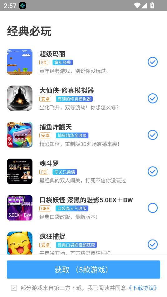 悟饭游戏厅2025最新版终身会员截图3