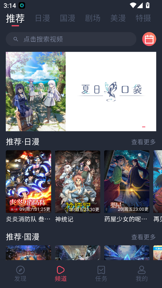 动漫共和国去广告版截图3