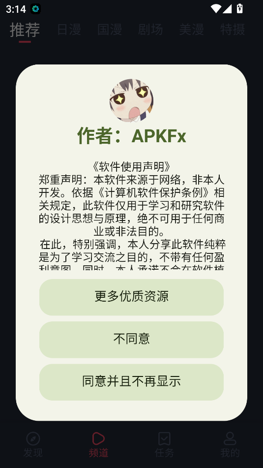 动漫共和国去广告版截图1