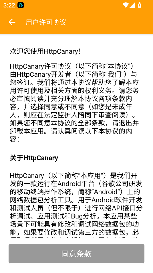 小黄鸟抓包软件高级版本截图3