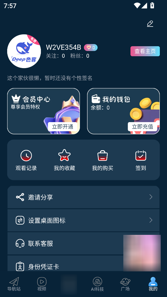 deep色客软件截图1
