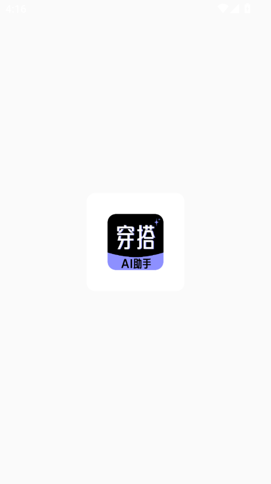穿衣搭配ai助手vip版截图1