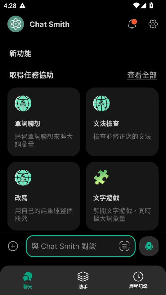Chat Smith高级版截图3