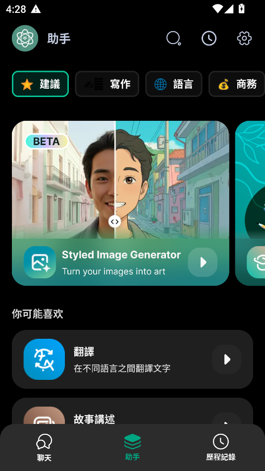 Chat Smith高级版截图2