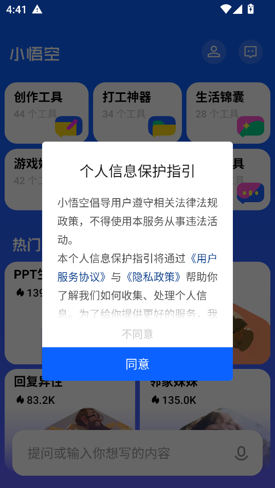 小悟空app最新版下载安装截图3