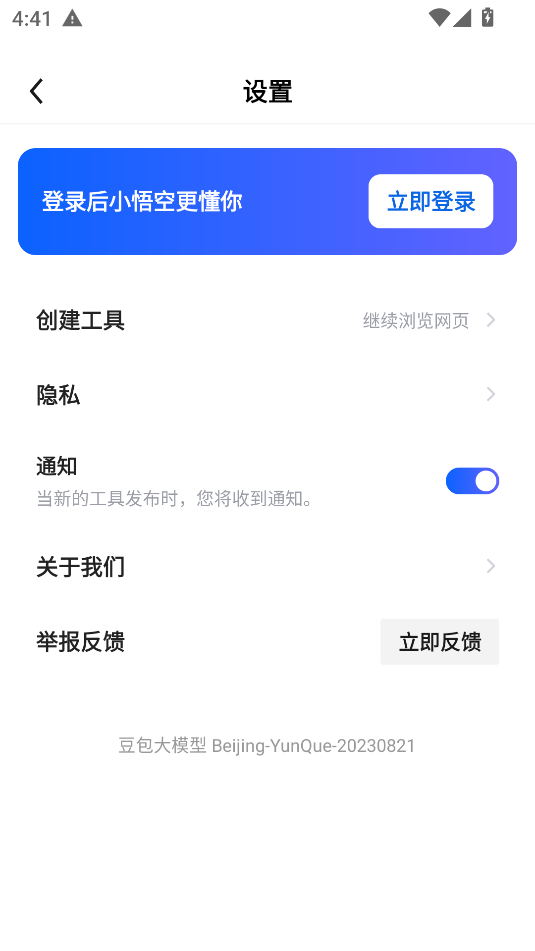 小悟空app最新版下载安装截图1