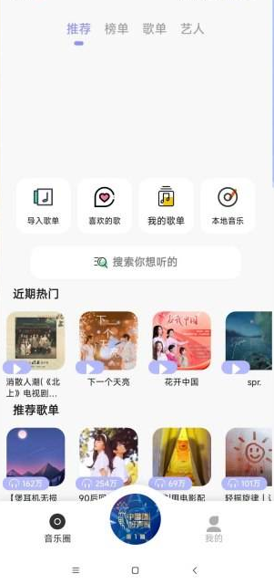 魔音音乐永久免费版截图3