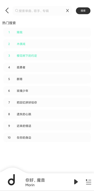 魔音音乐永久免费版截图1