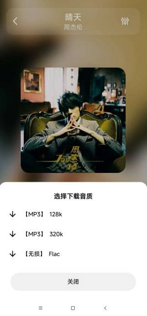 魔音音乐永久免费版截图4