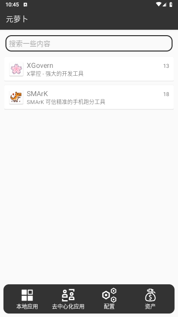 元萝卜app官方下载截图2