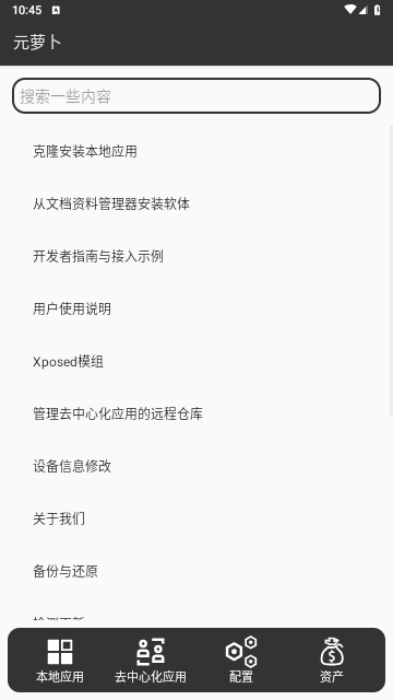 元萝卜app官方下载截图3