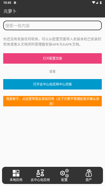 元萝卜app官方下载截图1