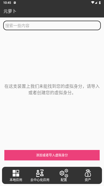 元萝卜app官方下载截图4