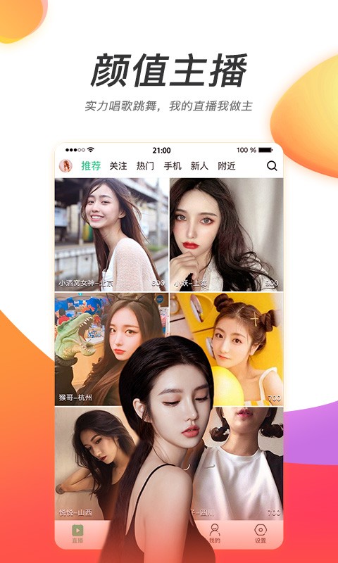 内涵直播截图1