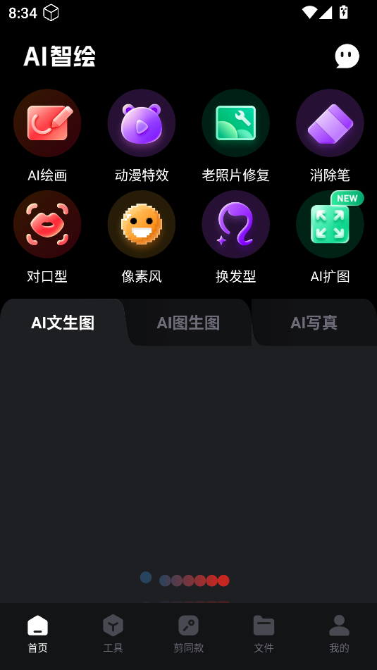 ai绘图神器手机版免费截图3
