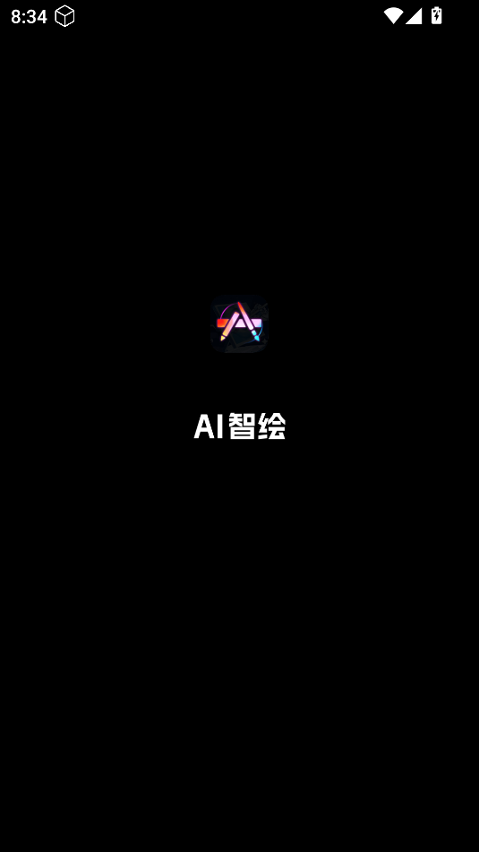 ai绘图神器手机版免费截图1