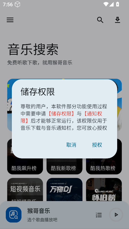 猴哥音乐官方正版2025截图3