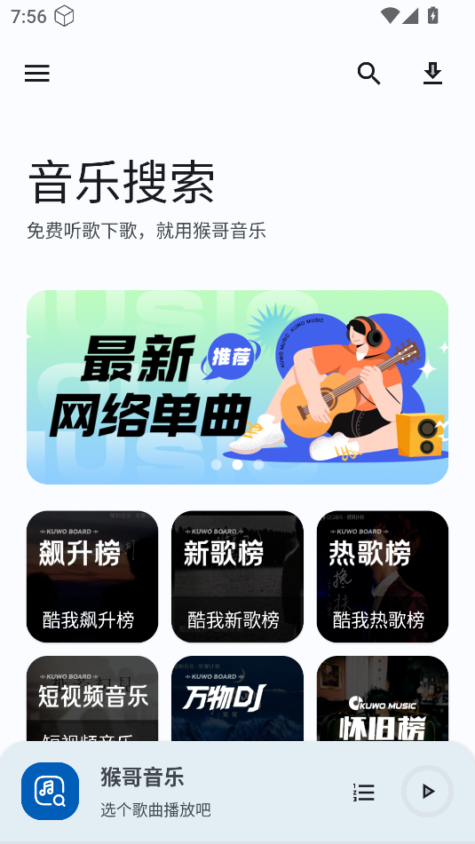 猴哥音乐官方正版2025截图2