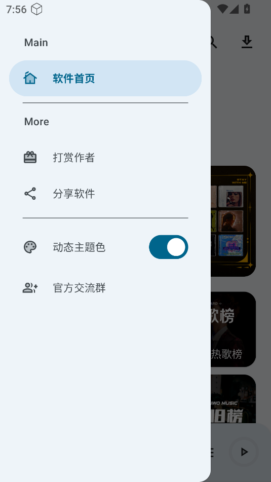 猴哥音乐官方正版2025截图1