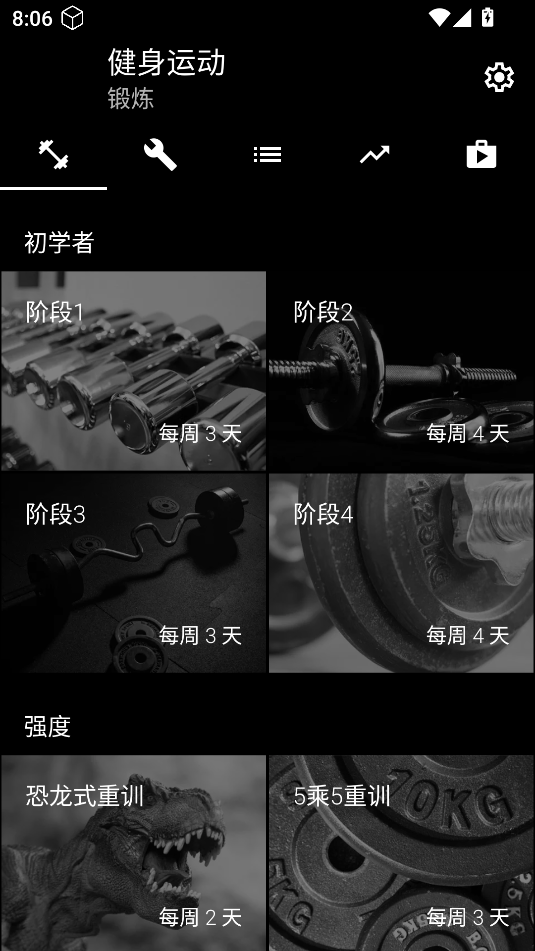 健身运动解锁专业版截图3