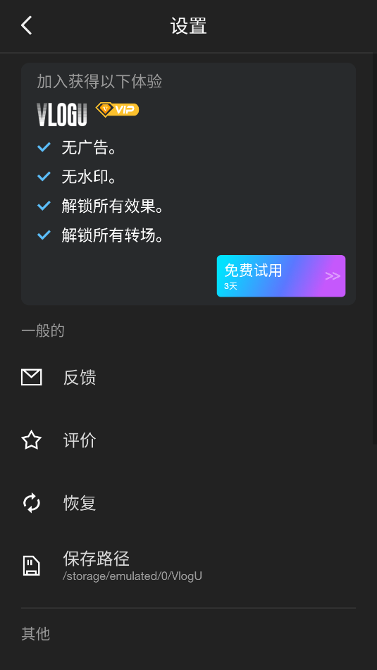 VlogU解锁版截图2