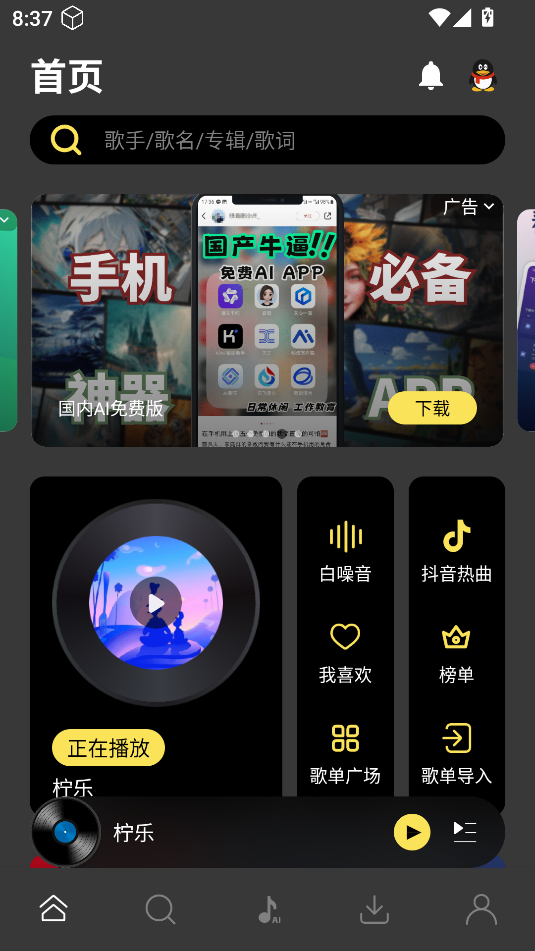 柠乐音乐app最新版本2025截图3