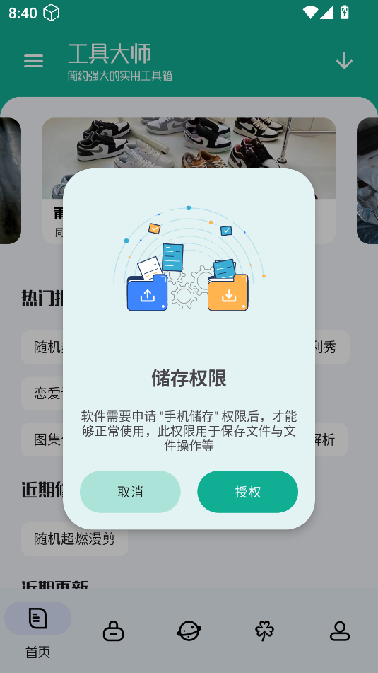 工具大师vip解锁版截图3