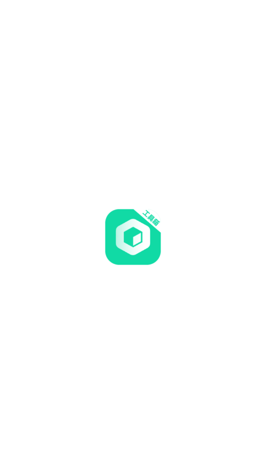 工具大师vip解锁版截图2