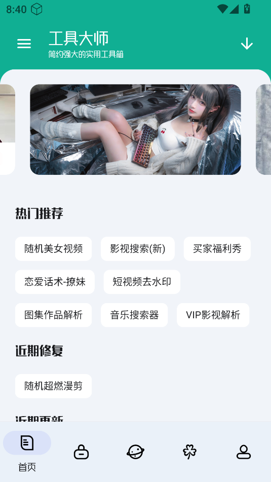 工具大师vip解锁版截图1