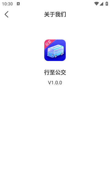 行至公交无广告版app下载截图4